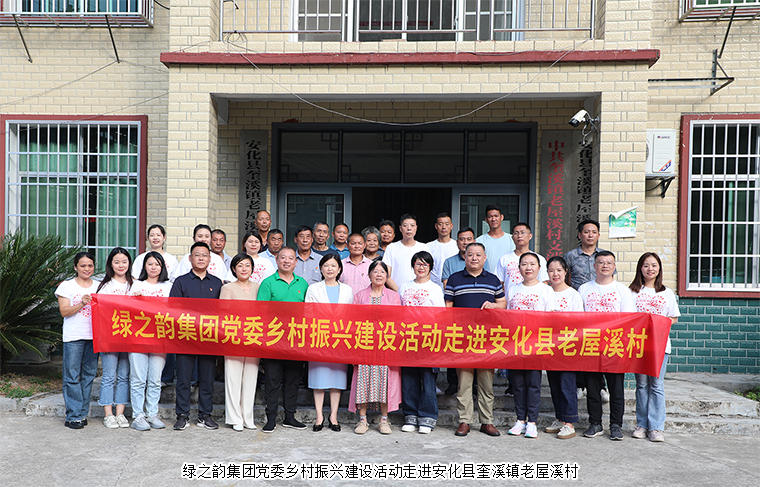 善捐20万 村企共建 | 安博官网乡村振兴建设活动走进安化县老屋溪村