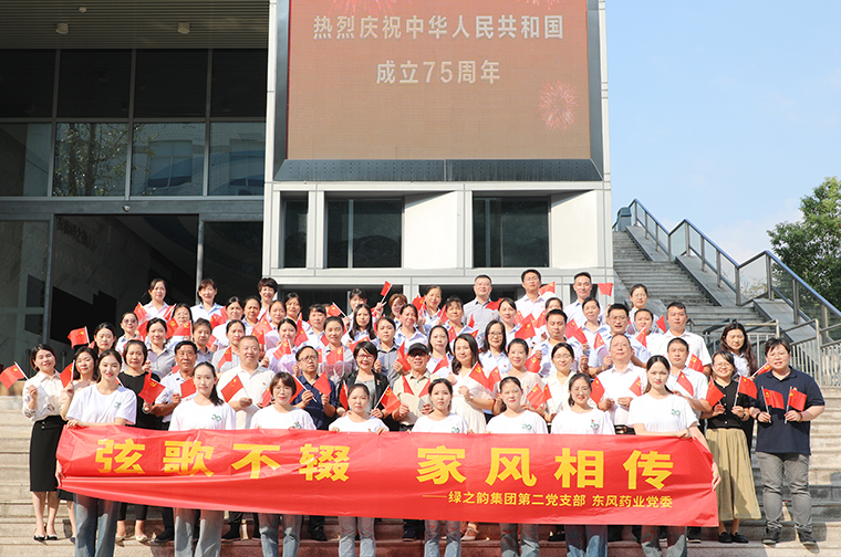 安博官网党委联合东风药业党委开展国庆节主题党日活动