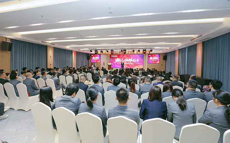 安博官网2024年三季度总结暨表彰大会圆满举行