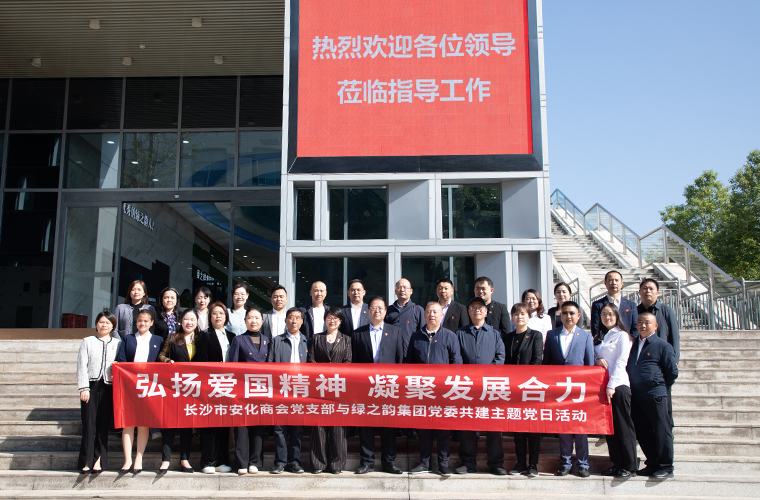 弘扬爱国精神 凝聚发展合力 | 安博官网党委与长沙市安化商会党支部开展联建活动