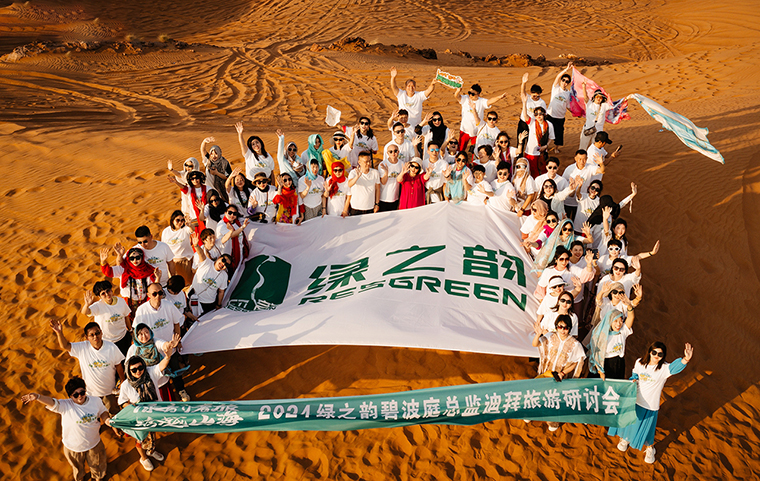 带着梦想去旅行｜2024绿之韵碧波庭总监迪拜旅游研讨会圆满收官