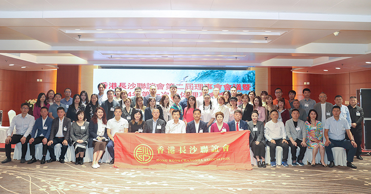 祝贺香港长沙联谊会第二届第一次理事会议召开，胡国安董事长当选新一届会长