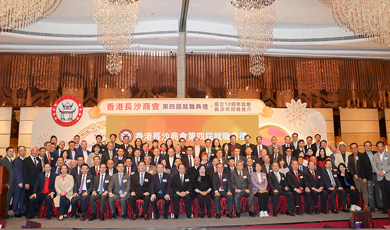 香港长沙商会第四届就职典礼暨成立12周年庆典举行，胡国安董事长连任新一届常务副会长