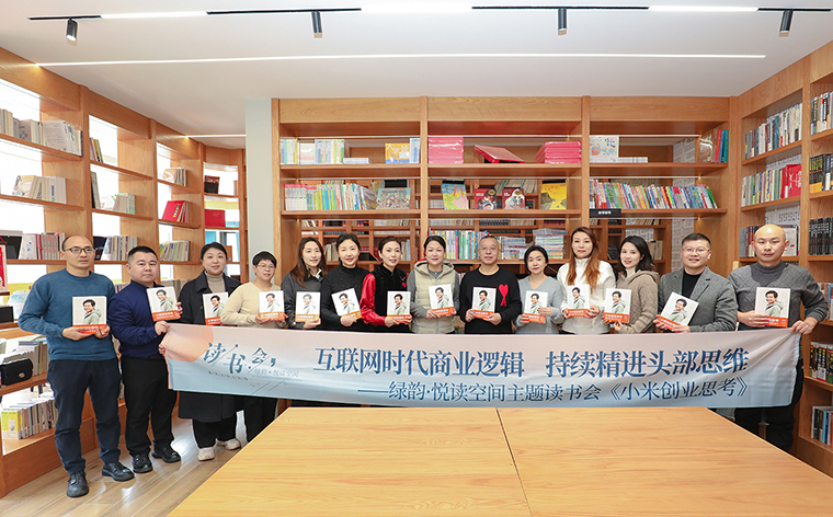 成长绘新程 共读启锦年 | 绿韵·悦读空间主题读书会第九期《小米创业思考》