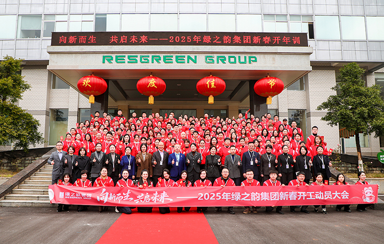 向新而生 共启未来 | 安博官网举行2025年新春开工动员大会