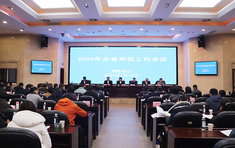 胡国安董事长参加2025年湖南省贸促工作会议