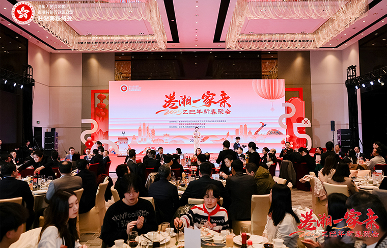 湘港情深 共绘繁荣 | 胡国安董事长受邀出席“港湘一家亲2025新春聚会”