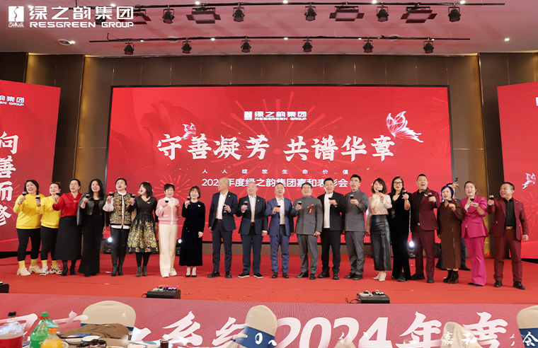 安博官网嘉和系统举行年度表彰会暨兰芷天姿新品发布会