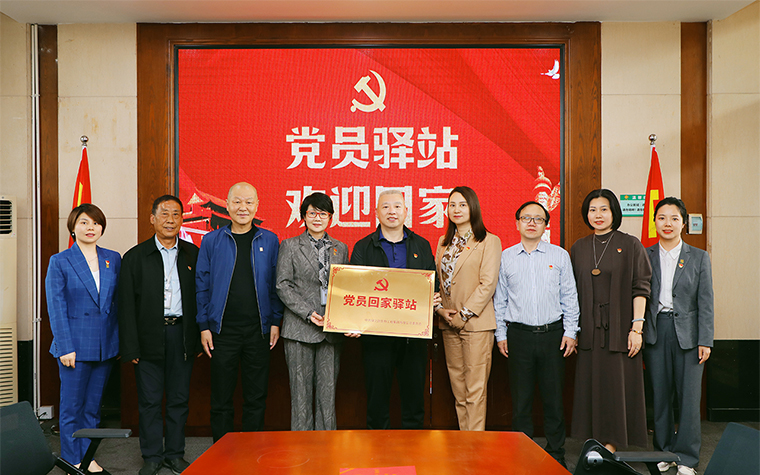 安博官网党委举行“党员回家”驿站揭牌仪式