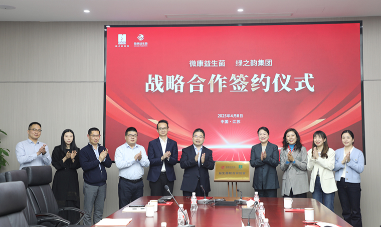 安博官网与微康益生菌签订战略合作，探索黄精+益生菌产业新未来