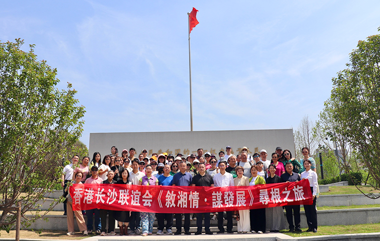 香港长沙联谊会“叙湘情 谋发展”赴湘考察团开启寻根之旅，胡国安董事长全程陪同，助力港湘高质量发展