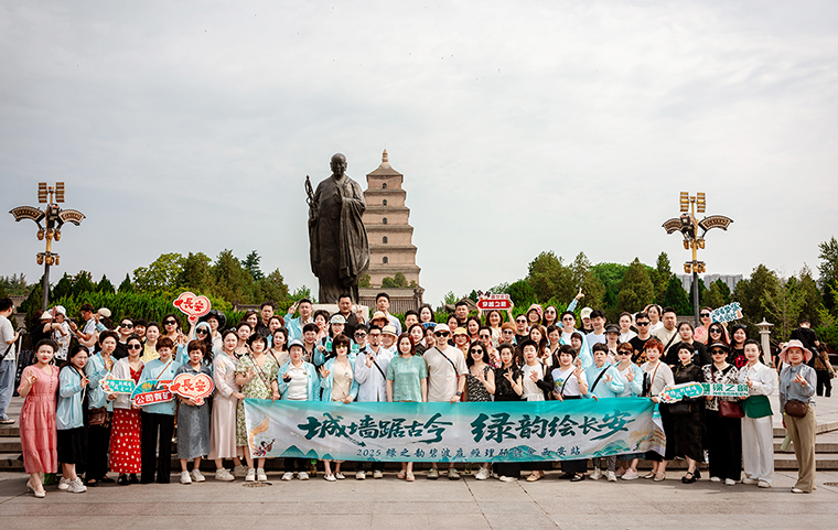 城墙踞古今 绿韵绘长安 | 2025绿之韵碧波庭经理旅游研讨会圆满收官