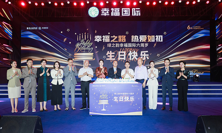 敬时光——绿之韵幸福国际六周年荣耀庆典华章盛启