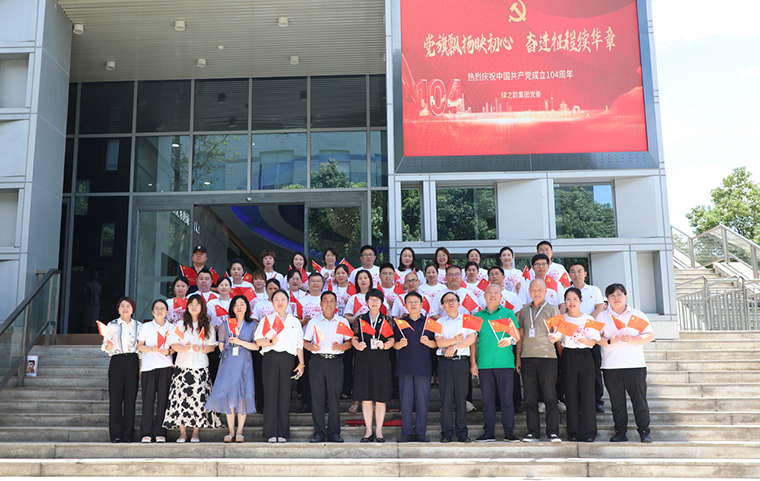 安博官网党委举行“庆七一”主题党日活动