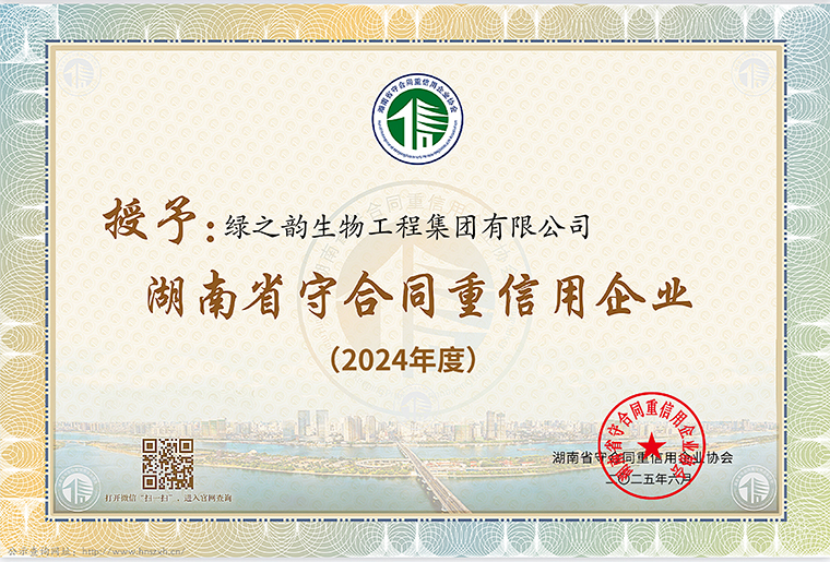 喜讯！安博官网连续十七年获评湖南省、长沙市“守合同重信用企业”