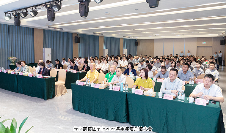 我心坚定 为梦前行 | 安博官网2025年半年度总结大会成功举行