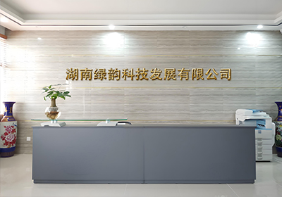 湖南绿韵科技发展有限公司