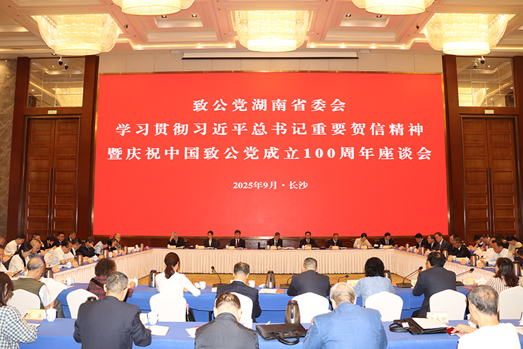 胡国安董事长出席致公党湖南省委会庆祝中国致公党成立100周年系列活动，荣膺“致力为公”特别贡献奖章