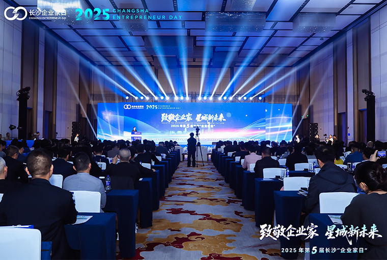 胡国安董事长出席第五届长沙"企业家日"活动，共绘星城高质量发展新蓝图