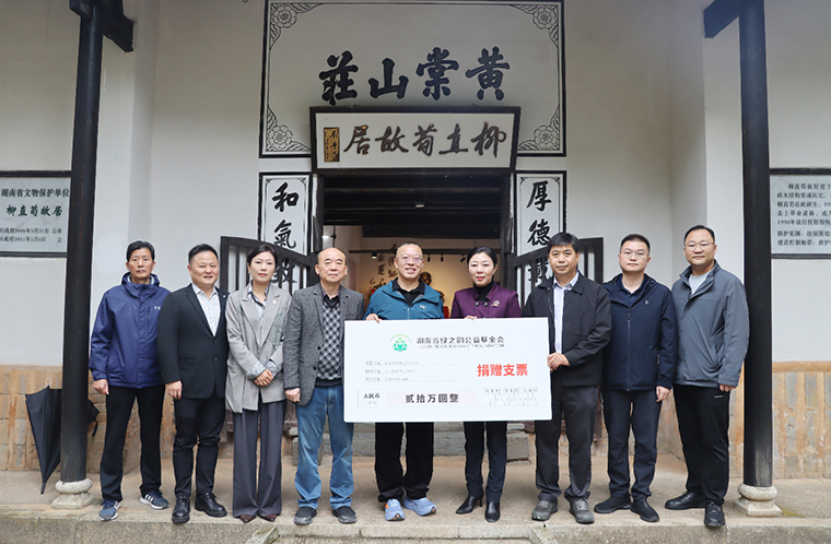 助力乡村振兴 | 绿之韵公益基金会捐赠20万元支持长沙县高桥镇红色文化传承