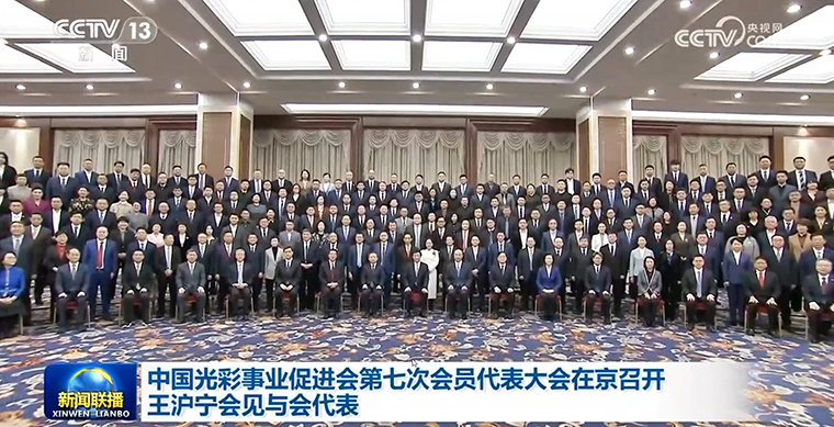 劳嘉总裁当选中国光彩事业促进会第七届理事