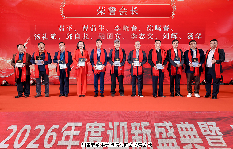 乡贤聚力 共谱新篇 | 胡国安董事长荣任深圳市湖南浏阳商会荣誉会长