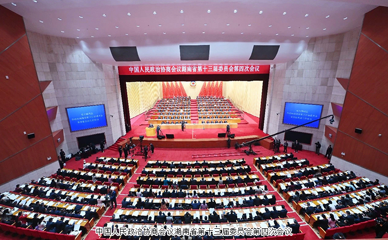 湖南省政协十三届四次会议胜利闭幕，劳嘉委员提案引媒体聚焦报道