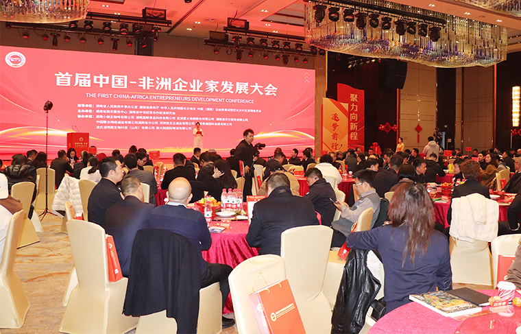 携手共进 共促中非新征程 | 胡国安董事长受邀参加首届中非企业家发展大会