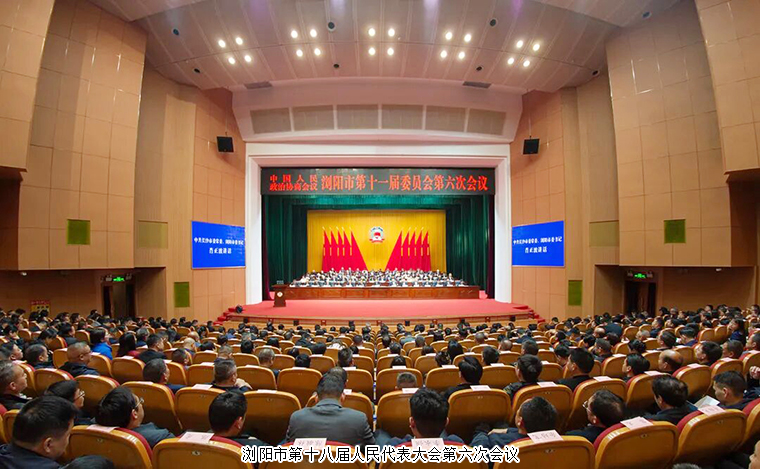 蒋文委员参加浏阳市政协第十一届第六次会议，获“优秀政协委员”表彰