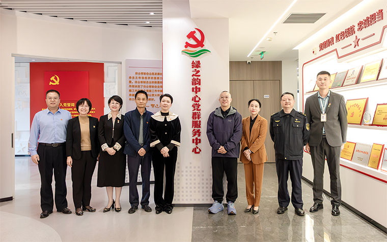 绿之韵中心党群服务中心正式揭牌，“两站一中心”夯实党建引领企业高质量发展