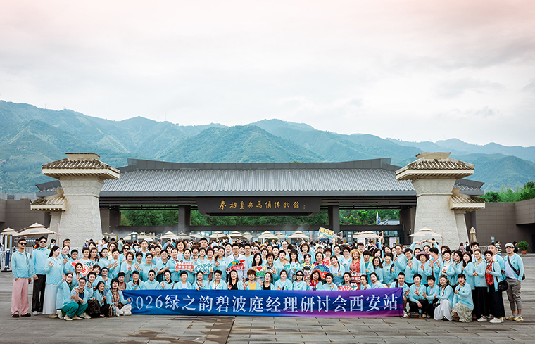 带着梦想去旅行｜2026绿之韵碧波庭经理旅游研讨会圆满收官