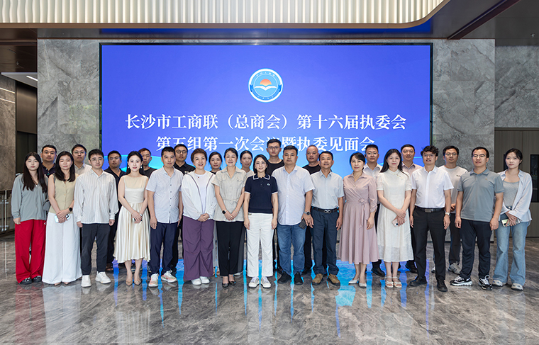 政企同心 聚力前行 | 劳嘉总裁参加长沙市工商联（总商会）执委会第五组执委见面会