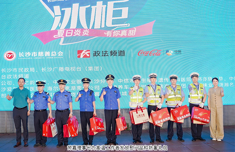 绿之韵再赴“清凉约定”，捐资助力长沙市第七届爱心冰柜公益活动