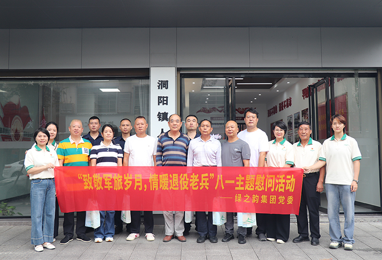 致敬军旅岁月 情暖退役老兵｜安博官网党委开展“八一”主题慰问活动