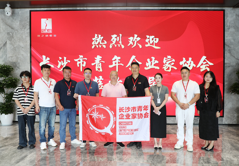 青企聚力 共话发展 | 长沙市青年企业家协会一行莅临安博官网参观交流