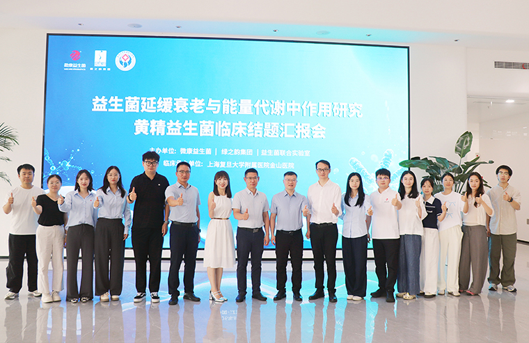临床实证！绿之韵黄精益生菌临床结题汇报会召开，以医研融合赋能药食同源