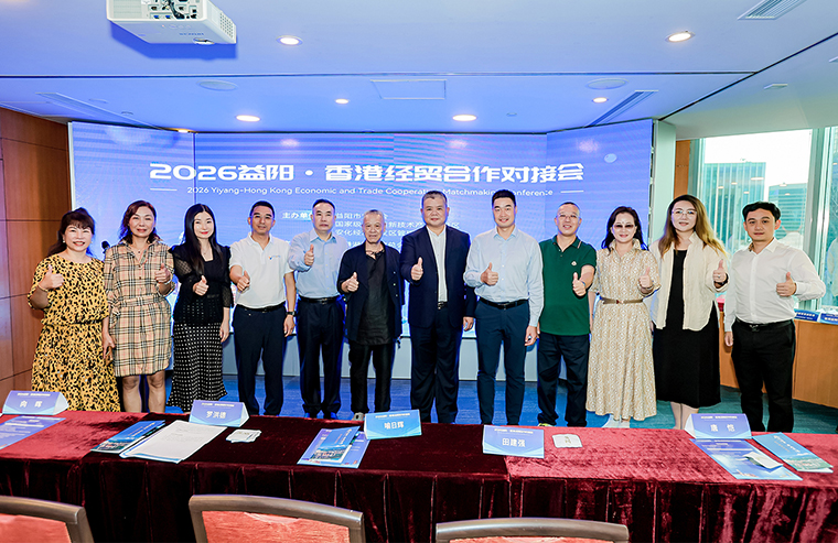 胡国安董事长应邀参加2026益阳·香港经贸合作对接会，共促湘港经贸深度合作